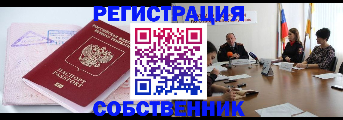 прописка 2025 в Курчалом